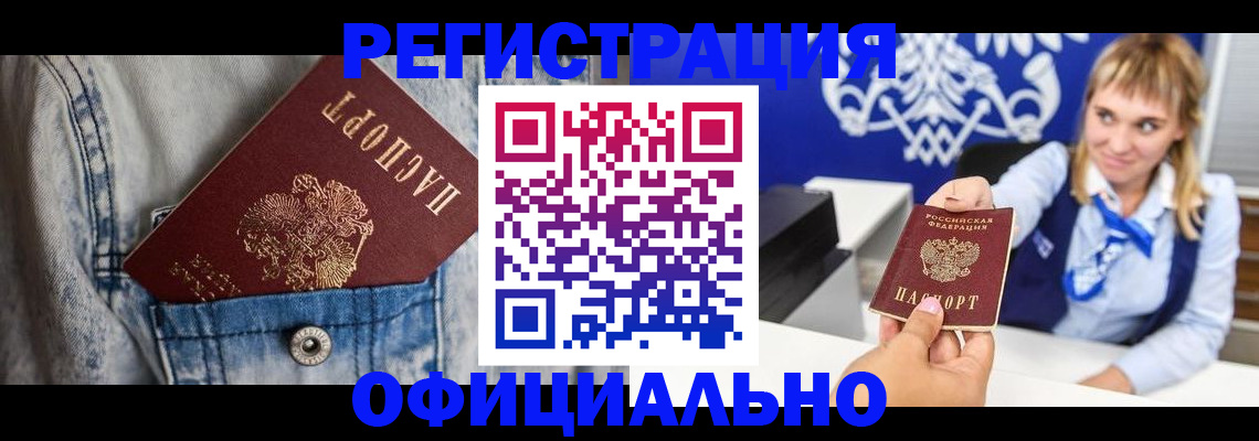 прописка 2025 в Рыбинске