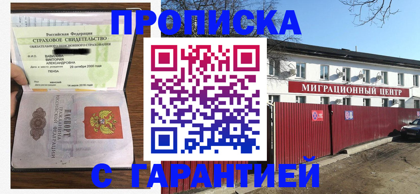 временная прописка в Рыбинске