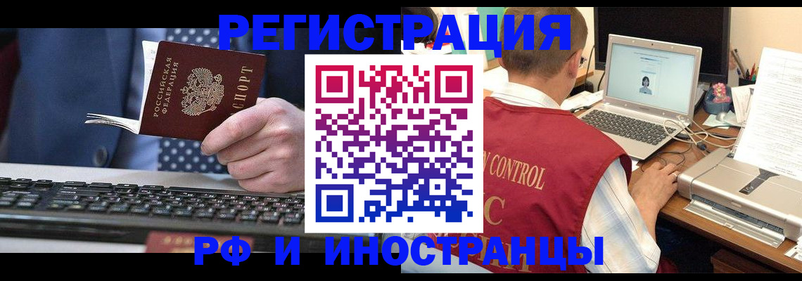 прописка для работы в Рыбинске